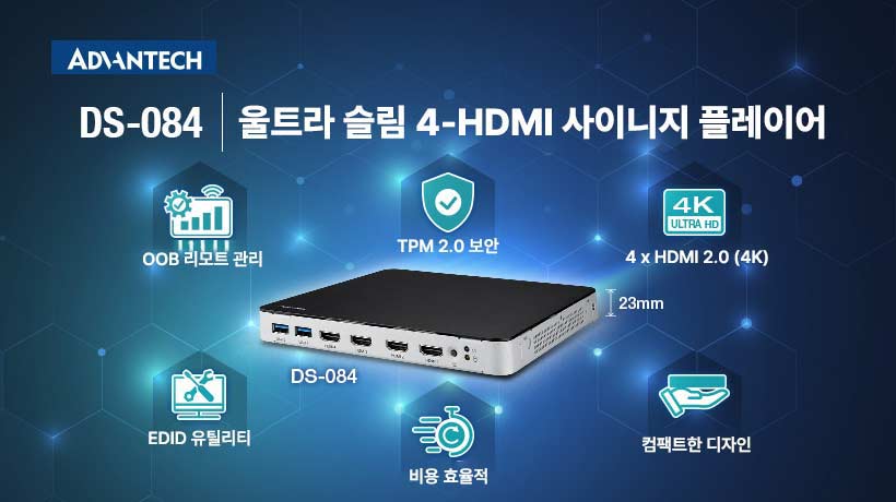 어드밴텍, AMD 성능 기반 초슬림 4K 사이니지 플레이어 DS-084 출시